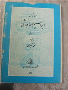 سفرنامه