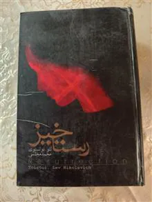 رمان