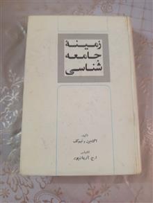 زمینه
