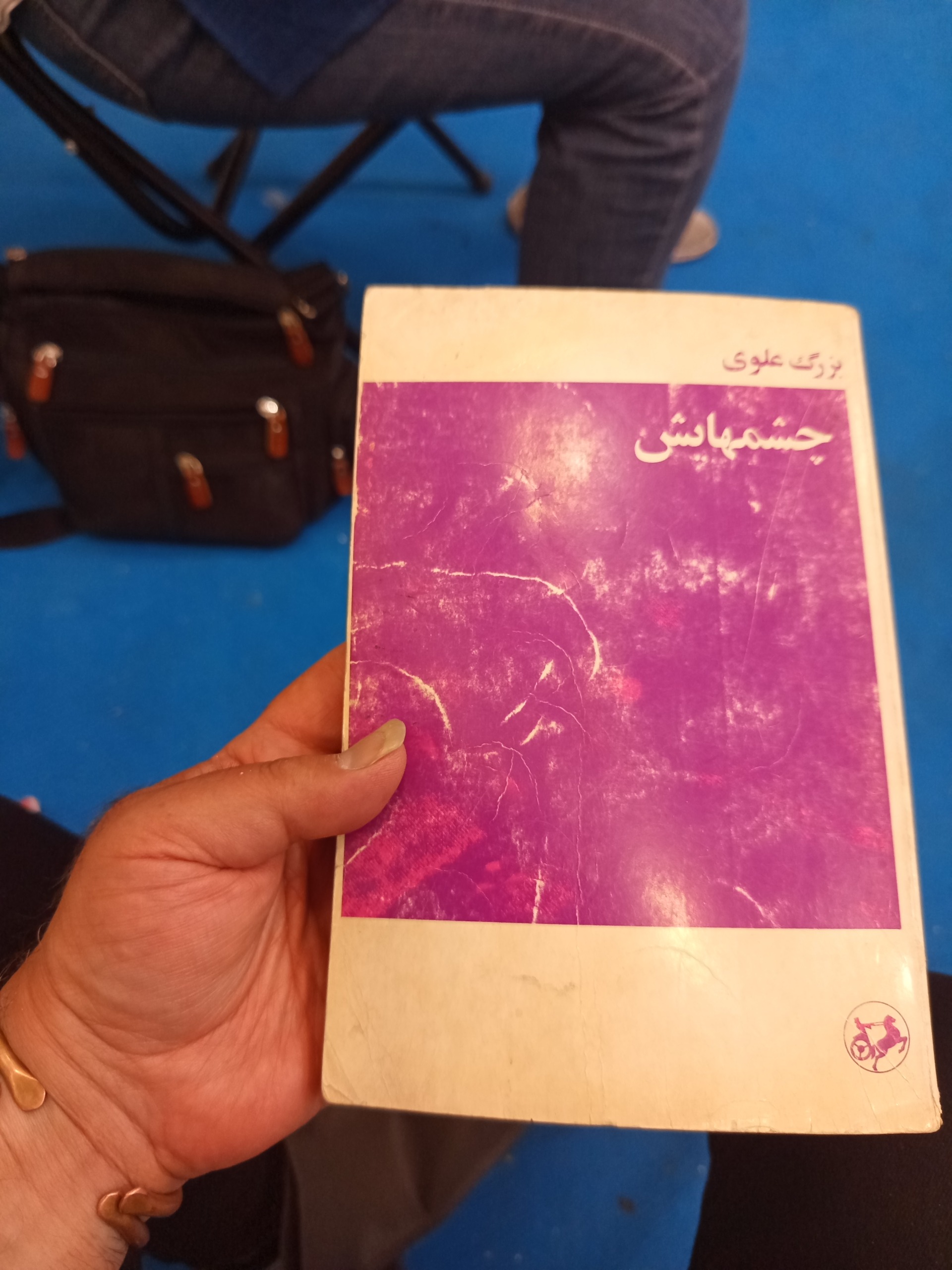 چشمهایش بزرگ علوی
