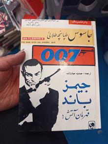 جاسوس