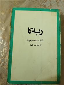 رمان