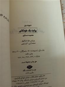 روایت