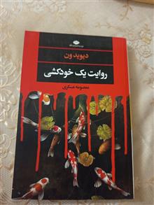 روایت