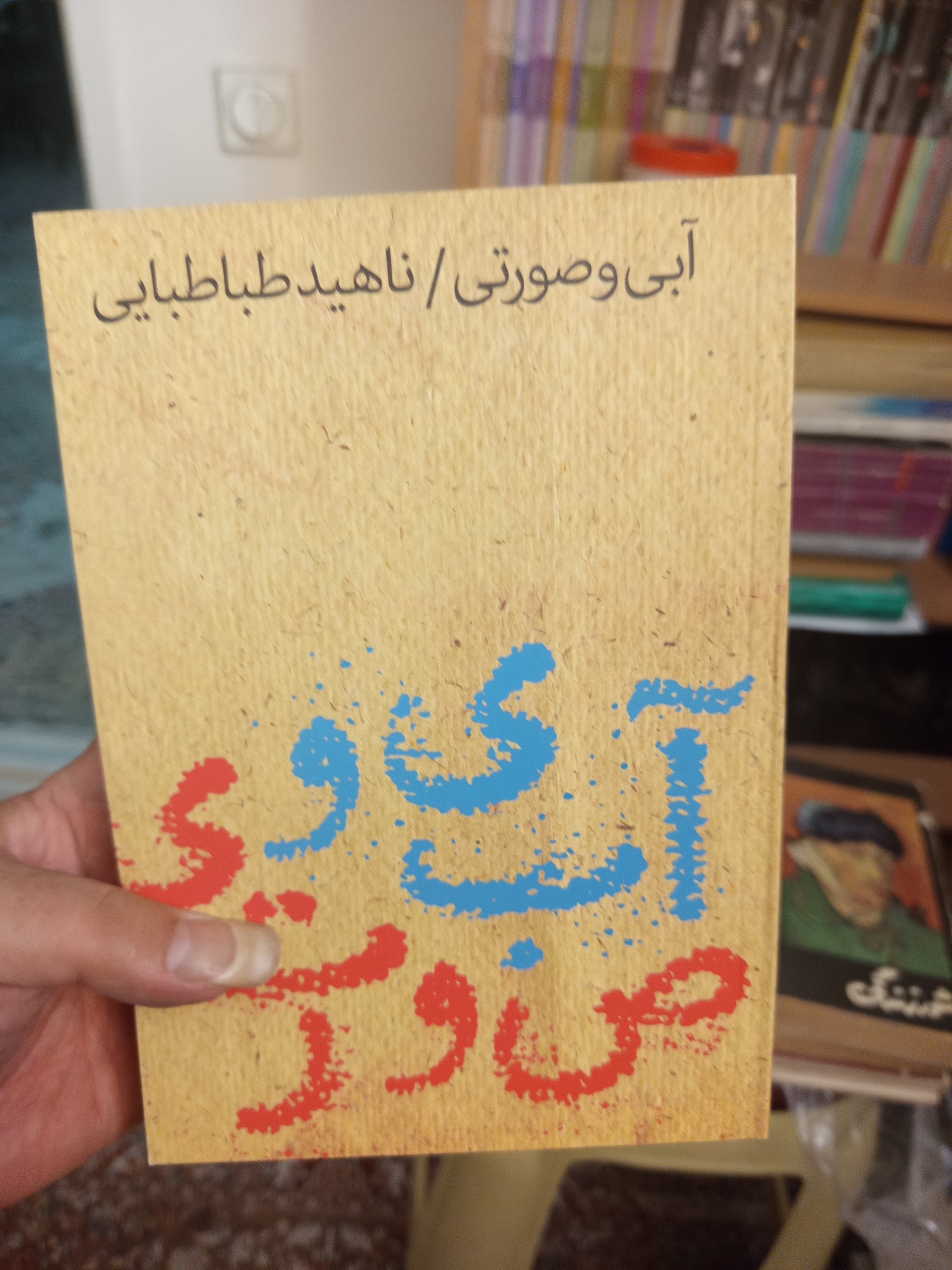 آب ی و ص و ر ت ی