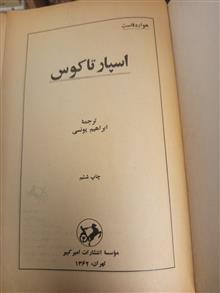 رمان
