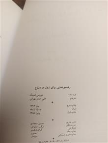 رهنمودهایی