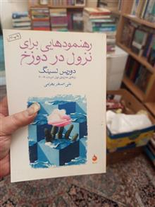 رهنمودهایی