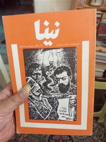 نینا
