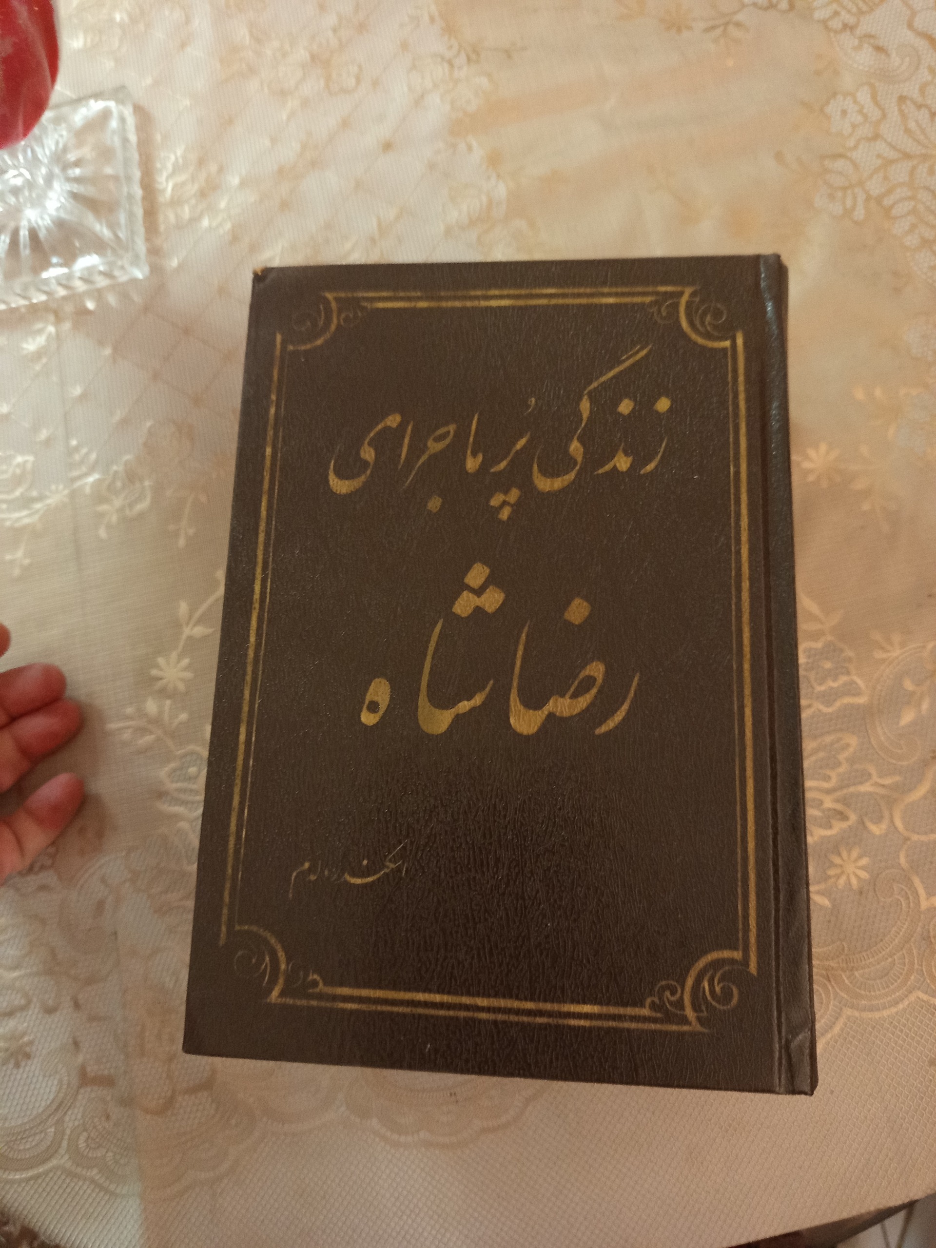 زندگی پر ماجرا رضا شاه