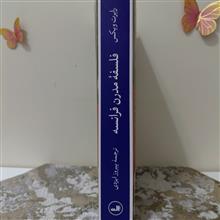 فلسفه