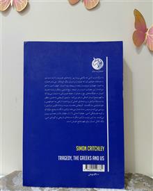 تراژدی