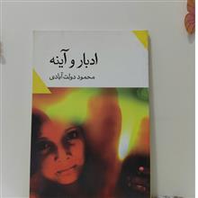 ادبار