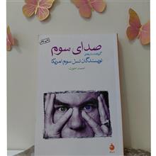 صدای