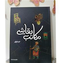 مکاتب