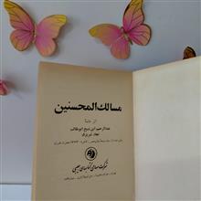 مسالک