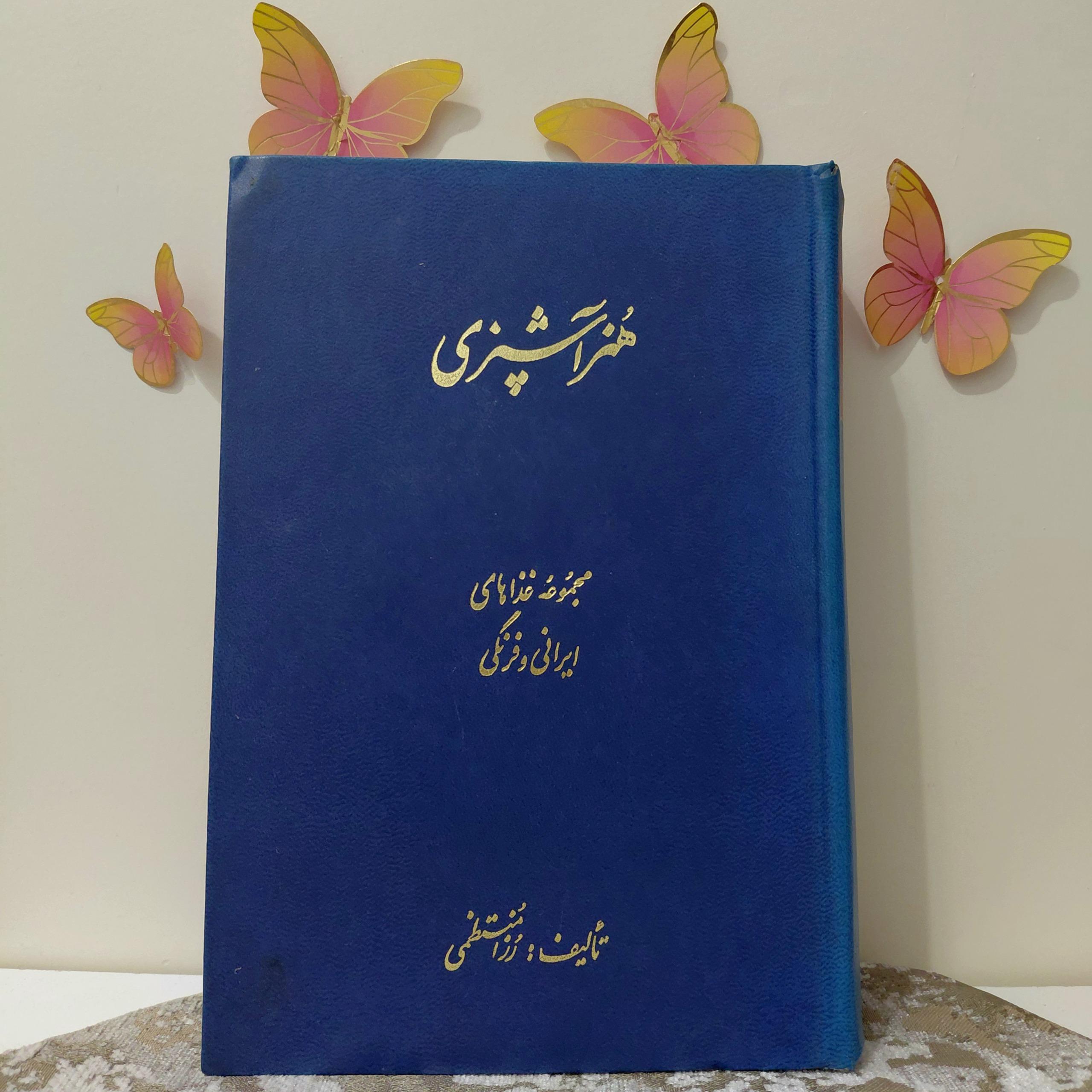 هنر آشپزی _ بدون حذفیات