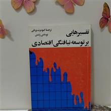 تفسیرهایی
