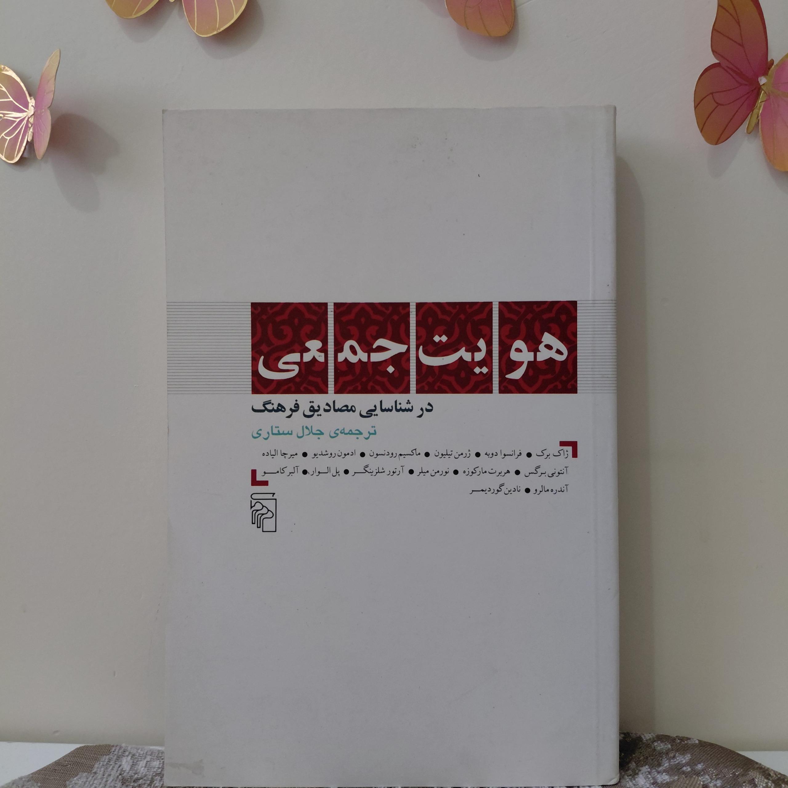 کتاب هویت جمعی