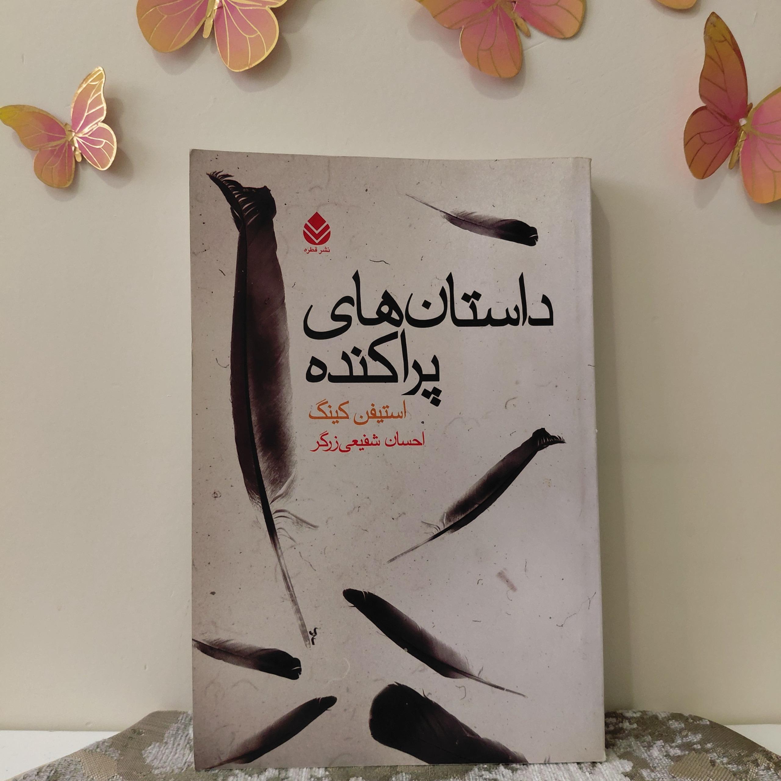 داستان های پراکنده