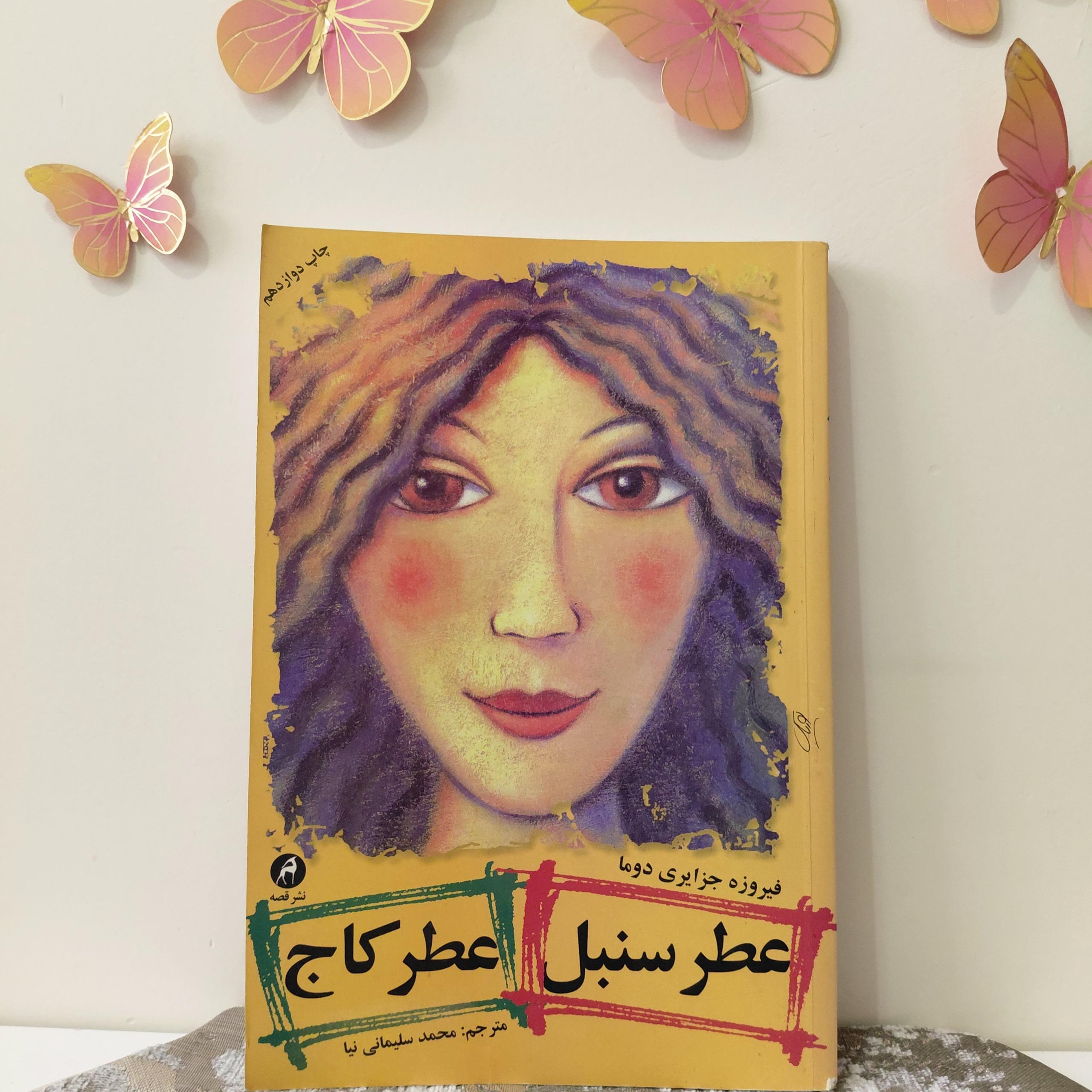 عطر سنبل ، عطر کاج