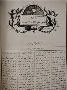 تفسیر