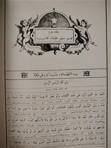 تفسیر