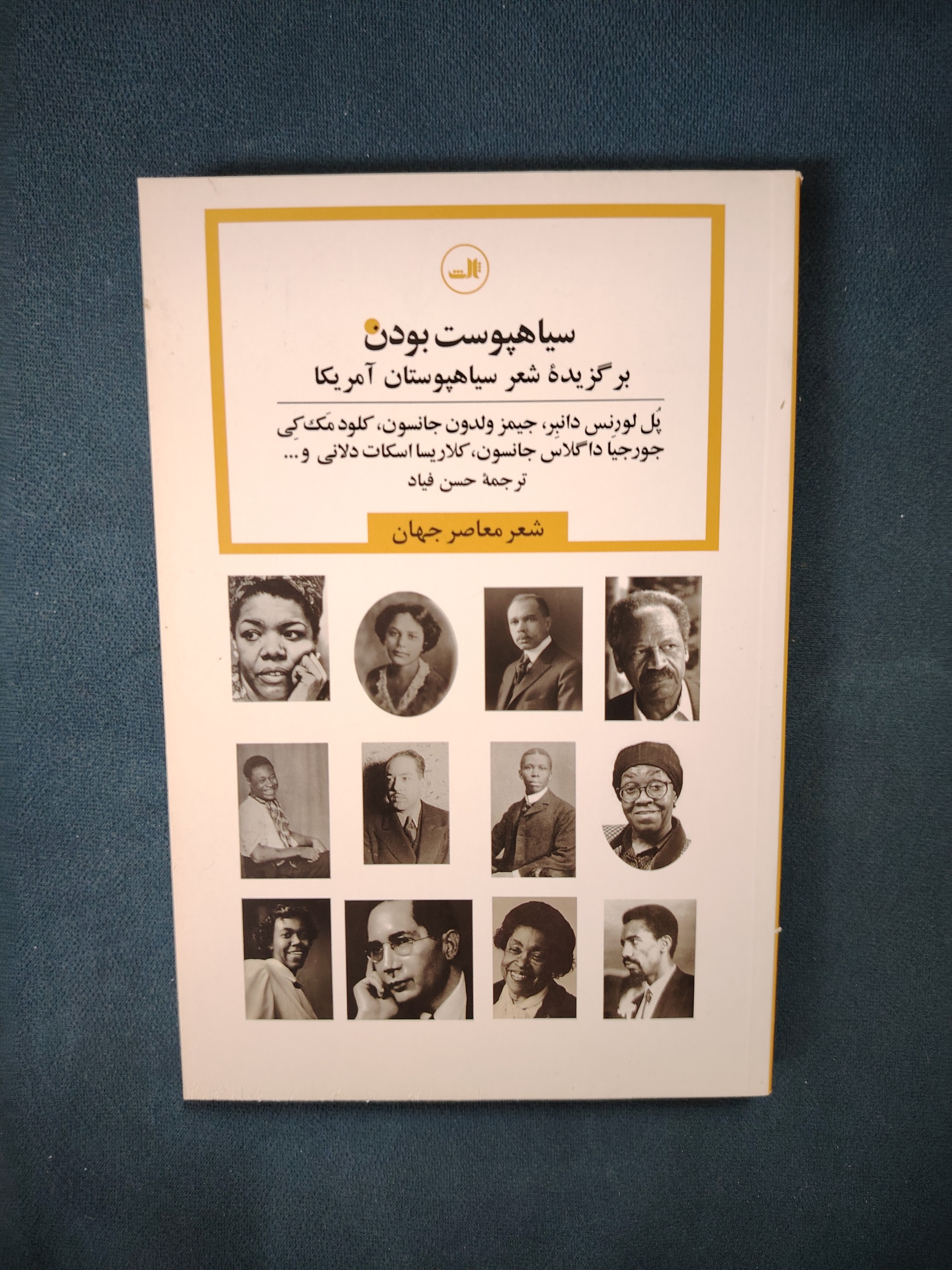 برگزیده شعر سیاهپوستان امریکا