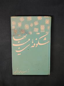 مجموعه