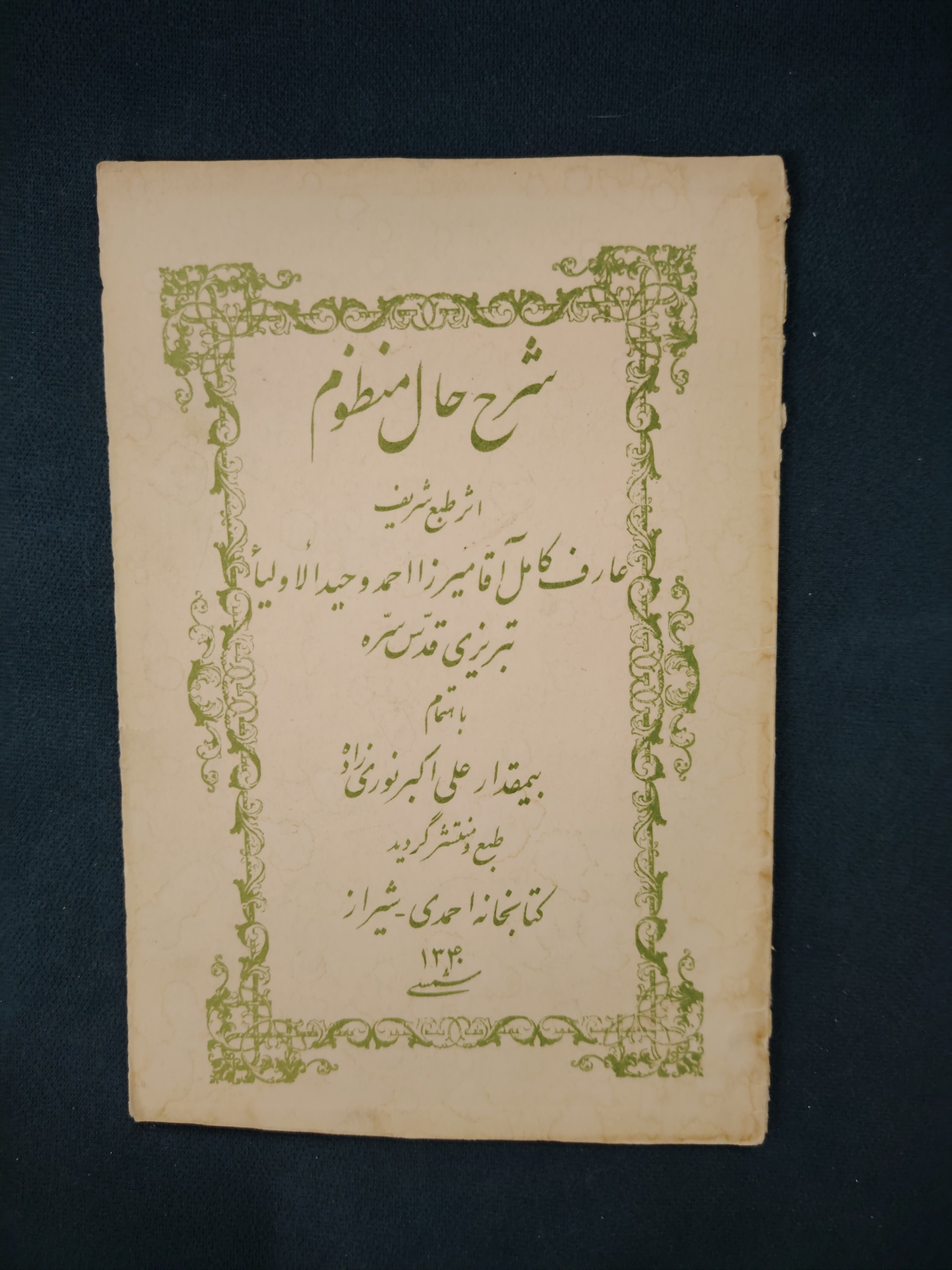 شرح حال منظوم