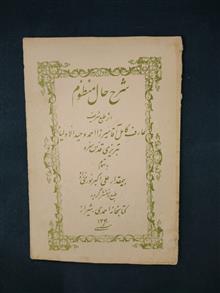 شرح