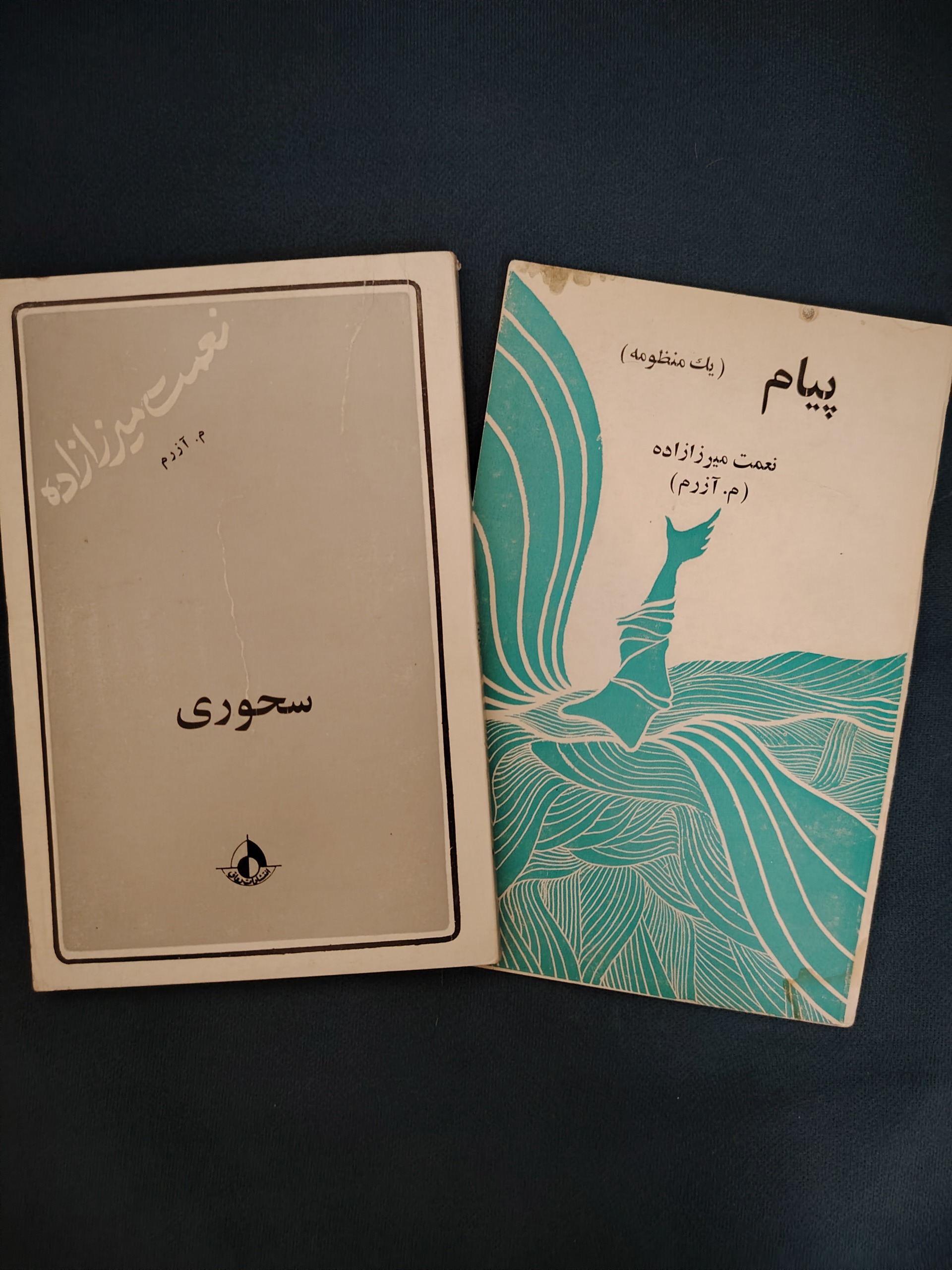 پیام و سحوری