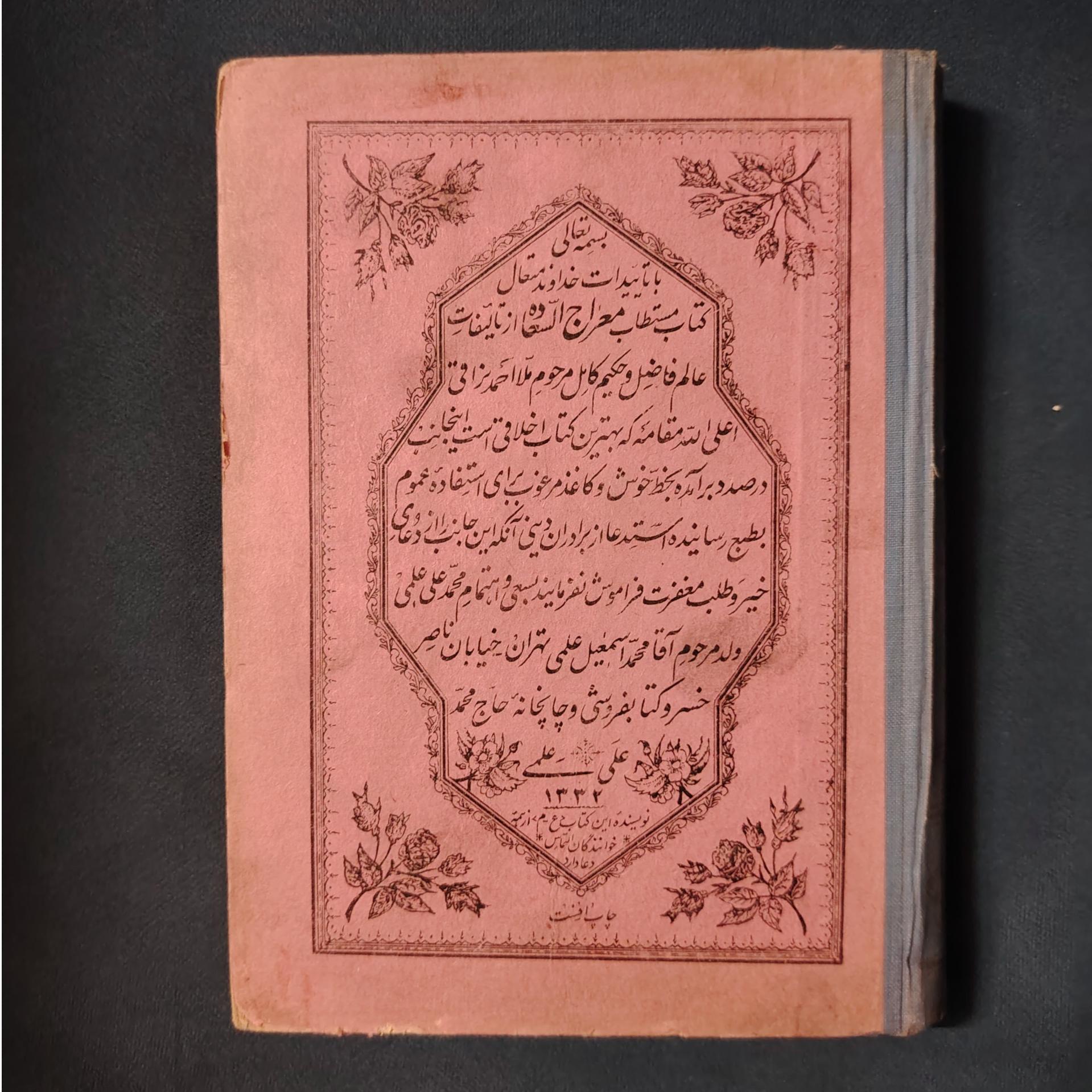 کتاب مستطاب معراج السعاده
