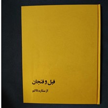 فیل