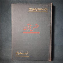 قصص