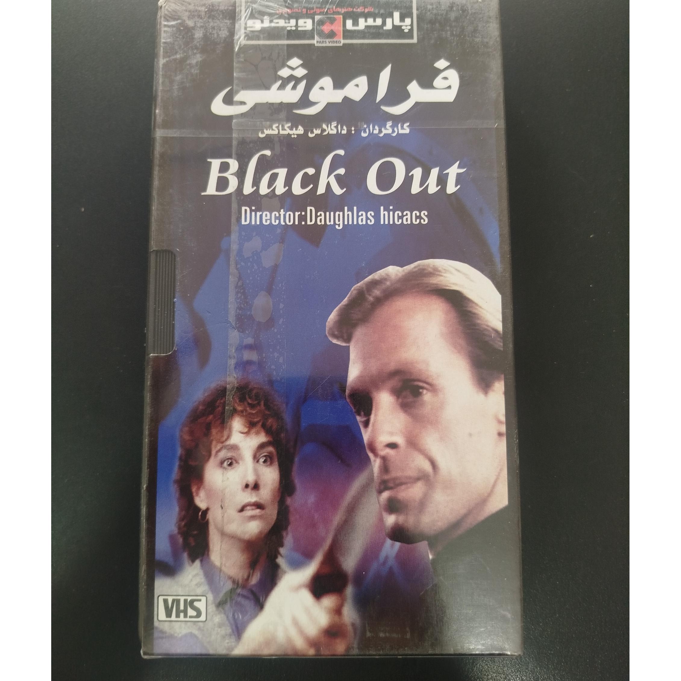 فیلم ویدئویی فراموشی پلمپ