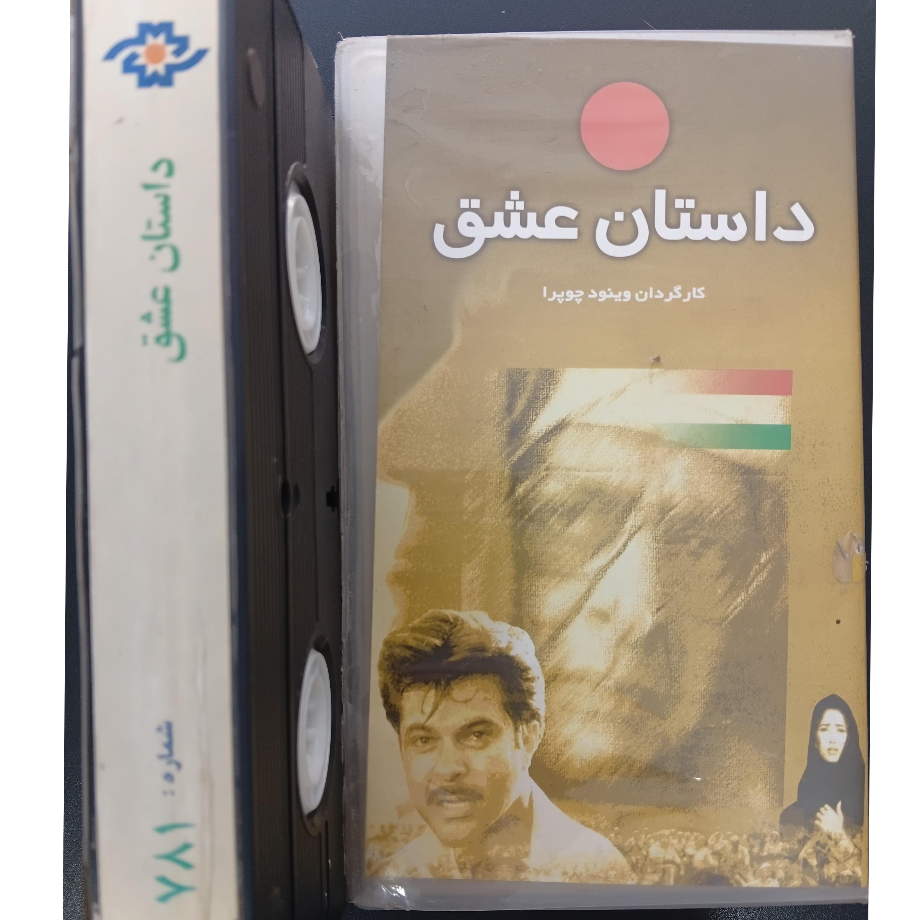فیلم ویدئویی داستان عشق