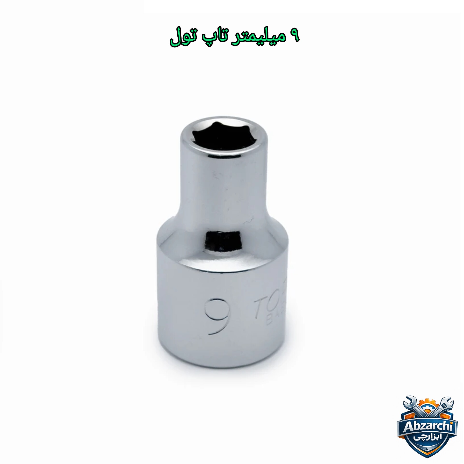 بکس کوتاه 6پر سایز 9 میلیمتر تاپ تول TOPTUL