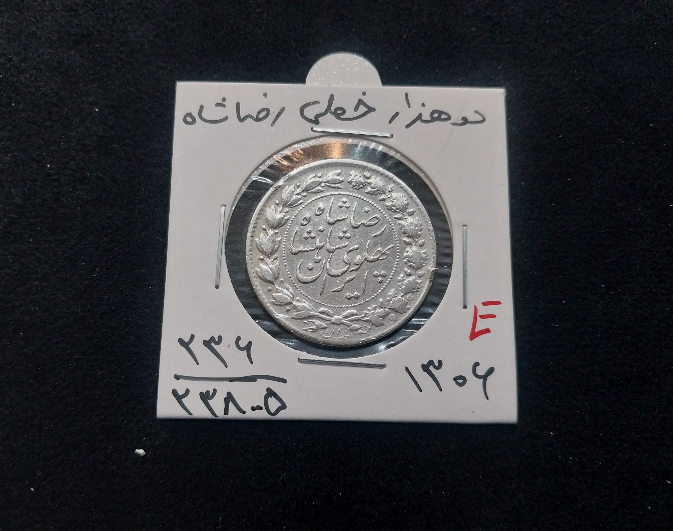 سکه دو هزار خطی رضا شاه 1306 نقره