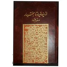 از