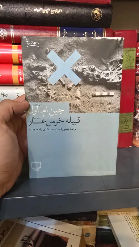 قبیله خرس غار نشر چشمه