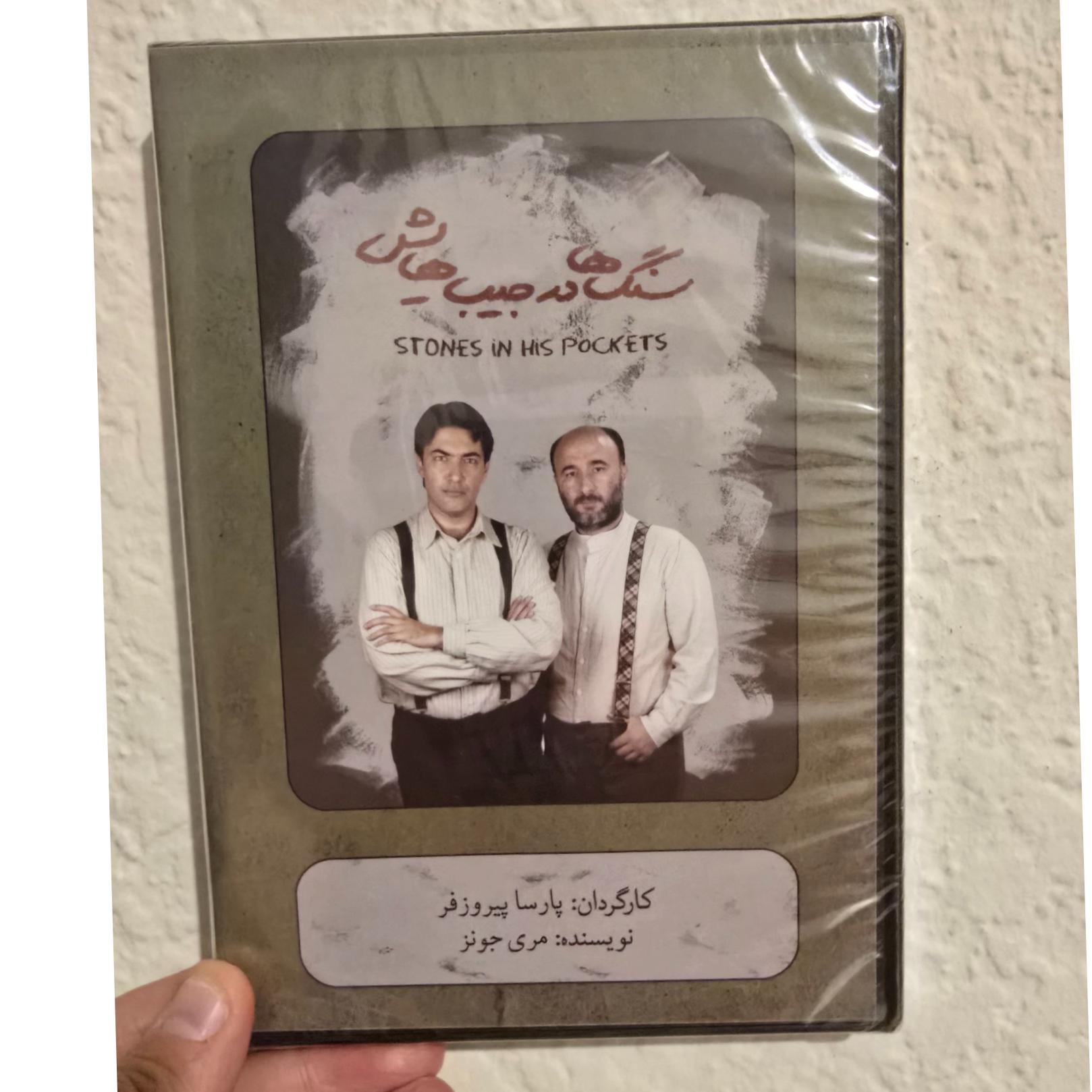 تئاتر سنگ در جیب هایش آکبند شرکتی