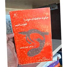 چگونه