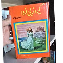 یکروز