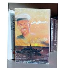 دانه