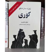 کوری