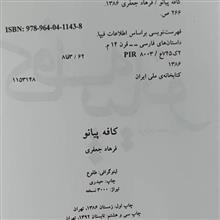 رمان