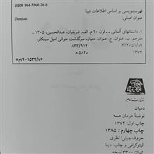 دمیان