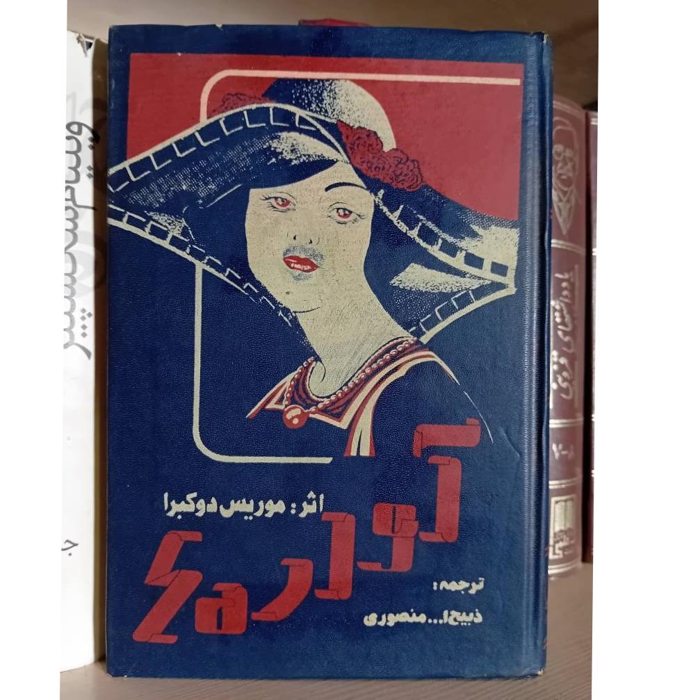 کتاب آواره ها ذبیح الله منصوری