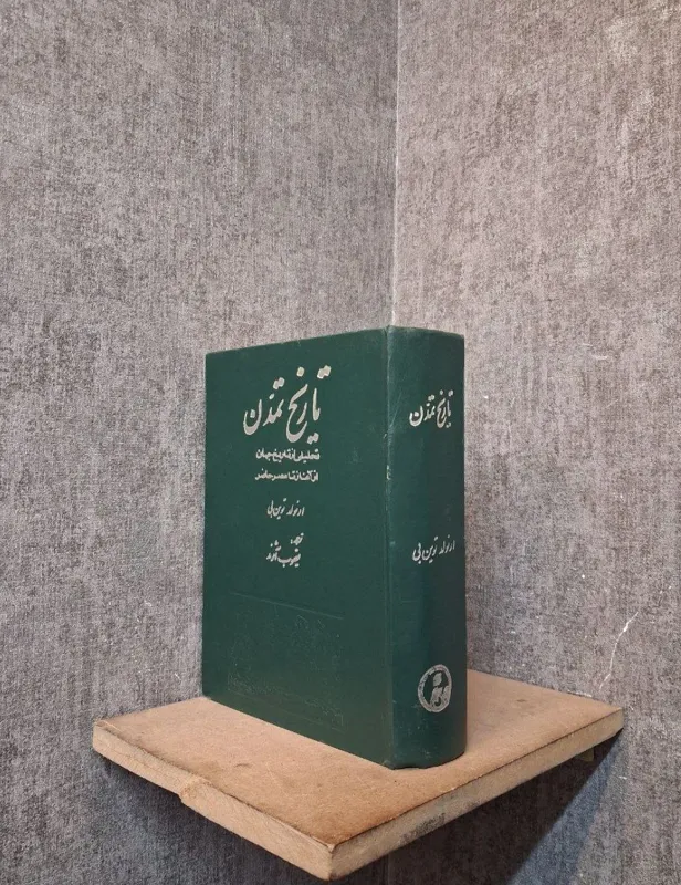 تاریخ تمدن توین بی